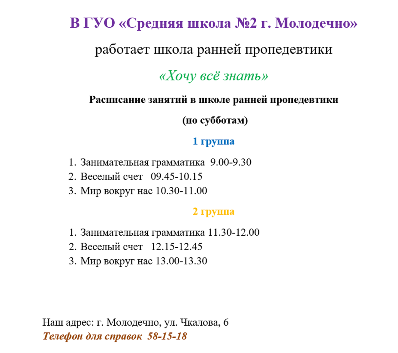 Первый раз в первый класс - Средняя школа №2 г. Молодечно